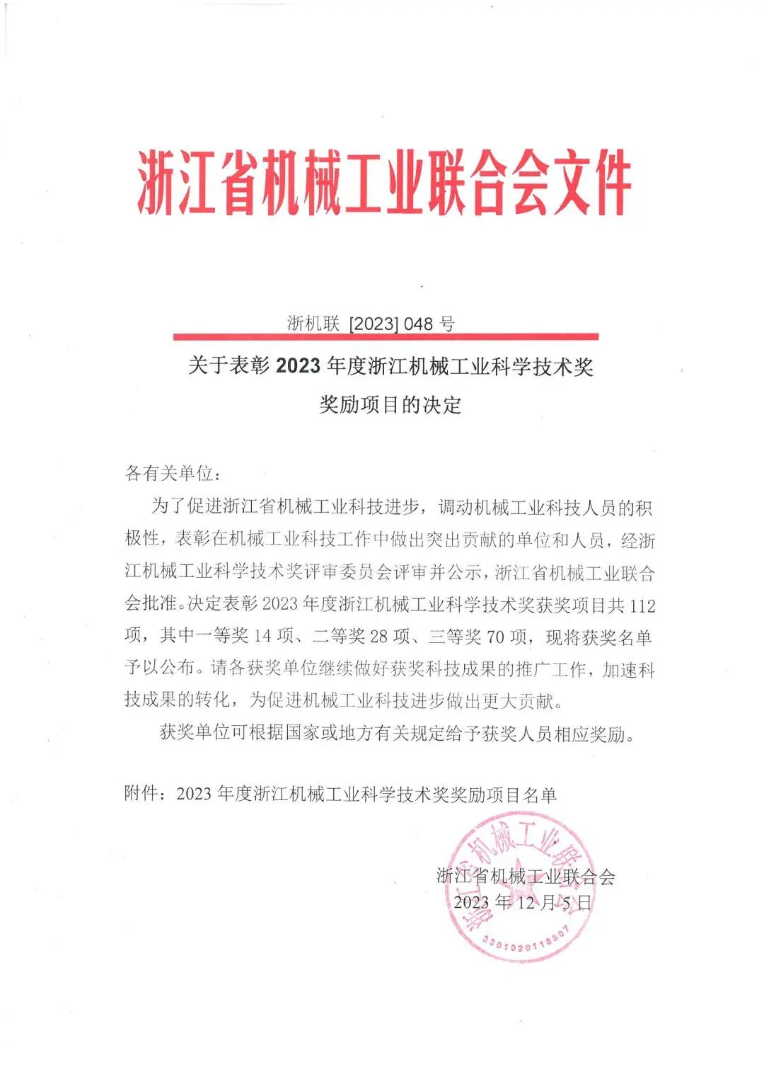 三等獎(jiǎng)！特技閥門(mén)集團(tuán)“彈簧密封偏心半球閥”上榜